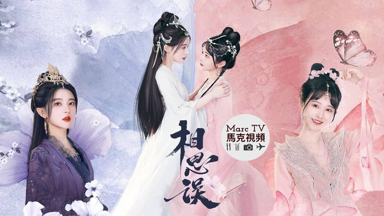 Tương Tư Ngộ Tương Tư Ngộ