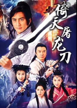 Ỷ Thiên Đồ Long Ký 2000 (Bản 2K)