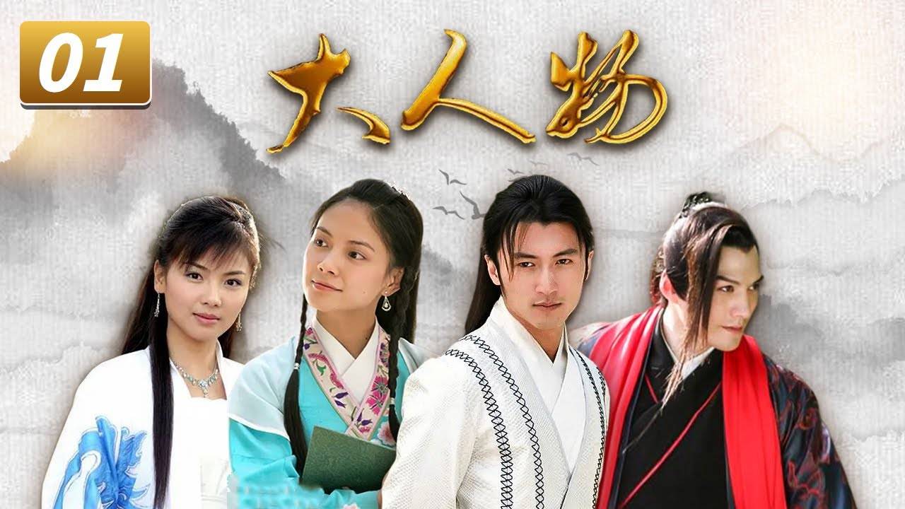 Đại Nhân Vật Đại Nhân Vật