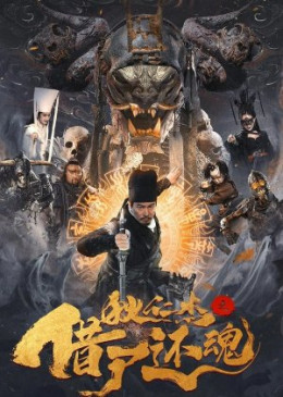 Địch Nhân Kiệt: Mượn Xác Trả Hồn