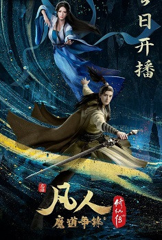 Phàm Nhân Tu Tiên