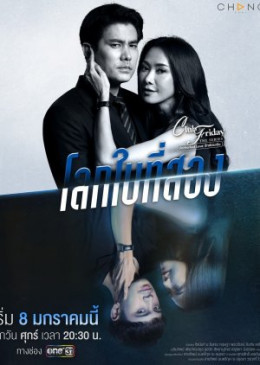 Thế Giới Thứ 2