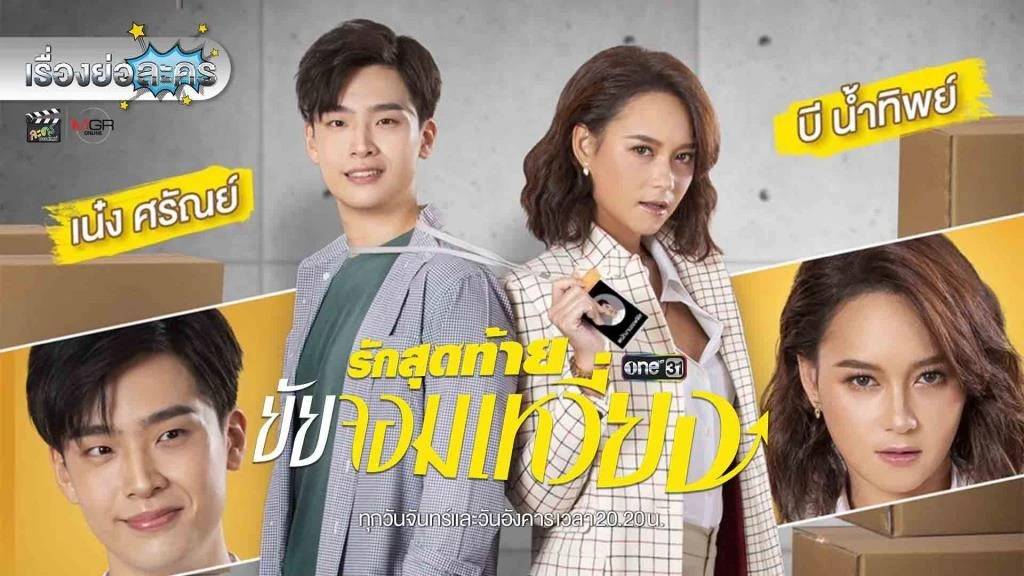 Tình Cuối Của ‟Bà Cô‟ Lắm Chiêu Tình Cuối Của ‟Bà Cô‟ Lắm Chiêu