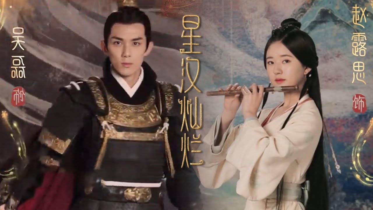 Tinh Hán Xán Lạn Tinh Hán Xán Lạn