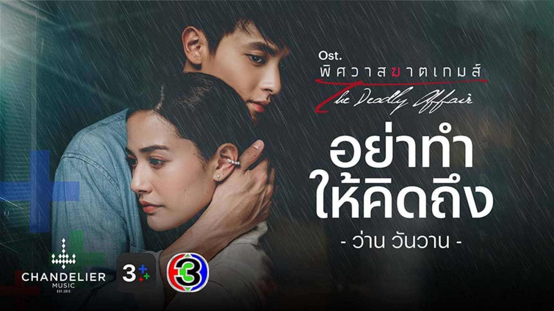 Trò Chơi Hủy Diệt Tình Yêu Trò Chơi Hủy Diệt Tình Yêu