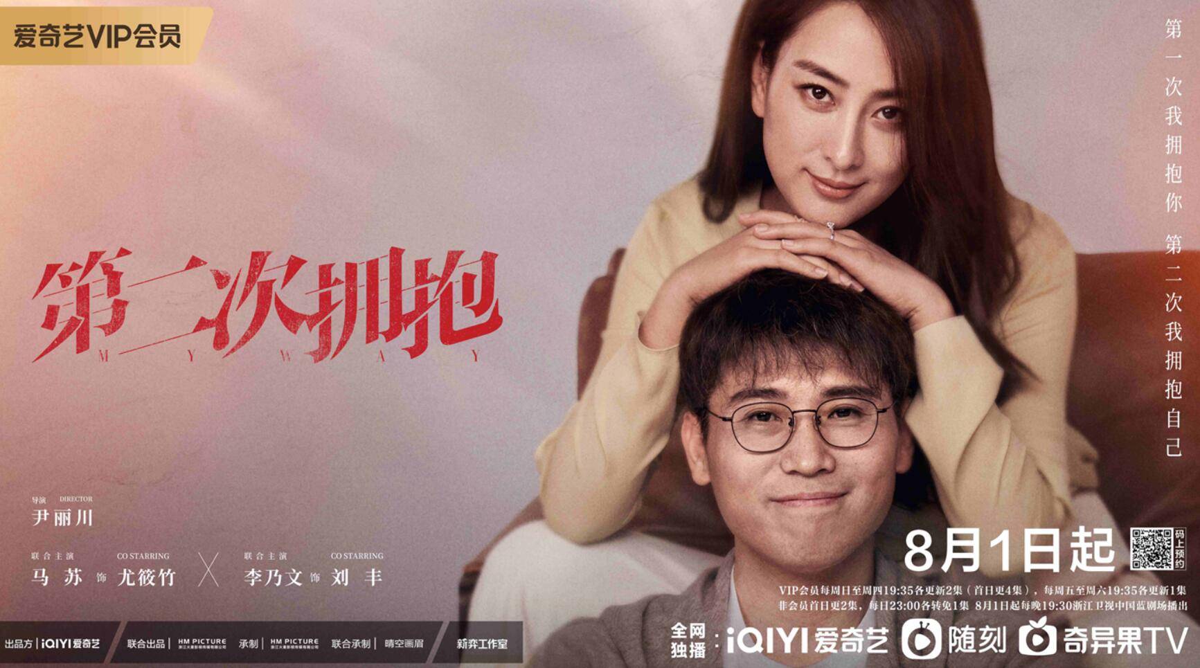 Cái Ôm Thứ Hai Cái Ôm Thứ Hai