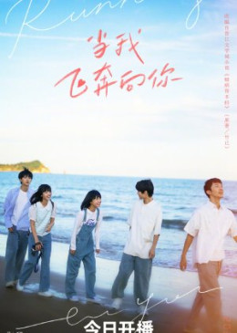 Khi Anh Chạy Về Phía Em