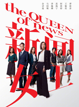 Nữ Hoàng Tin Tức