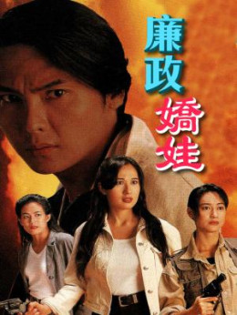 Nữ Cảnh Sát Liêm Chính