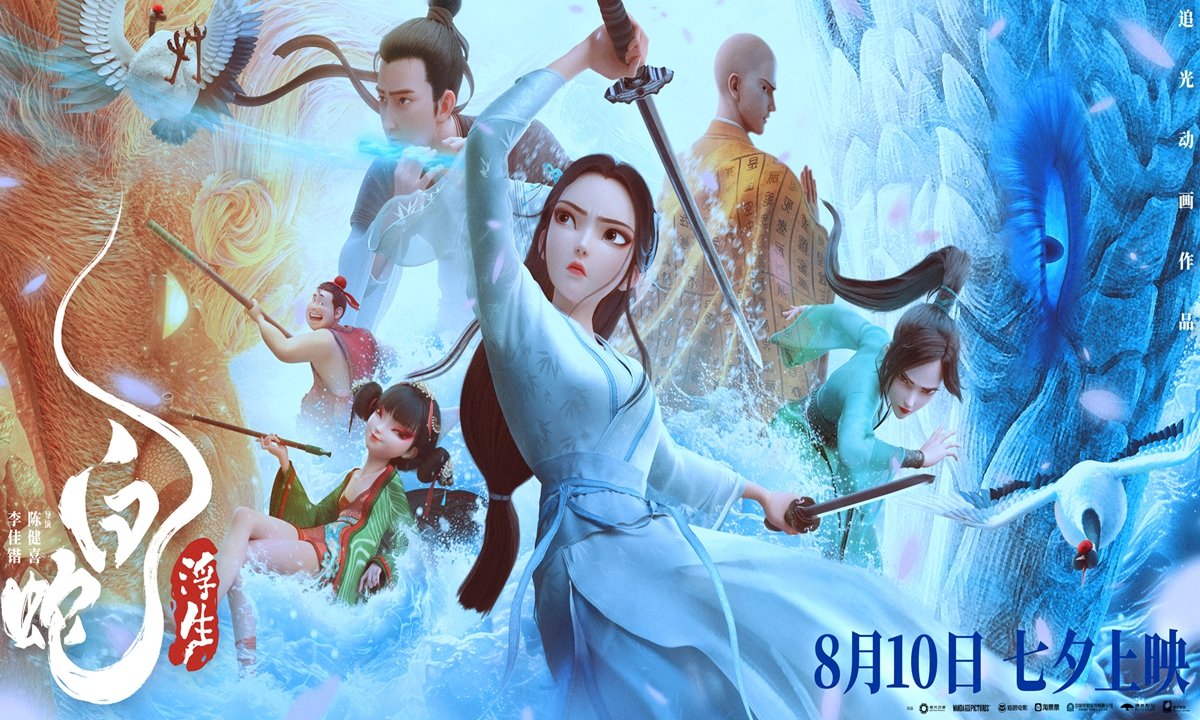 Bạch Xà 3: Phù Sinh Bạch Xà 3: Phù Sinh