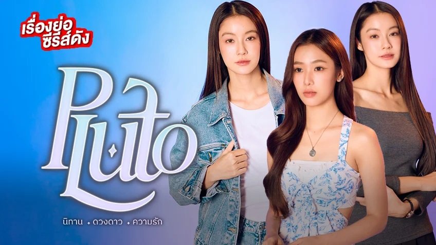 Chuyện Tình Sao Diêm Vương Chuyện Tình Sao Diêm Vương