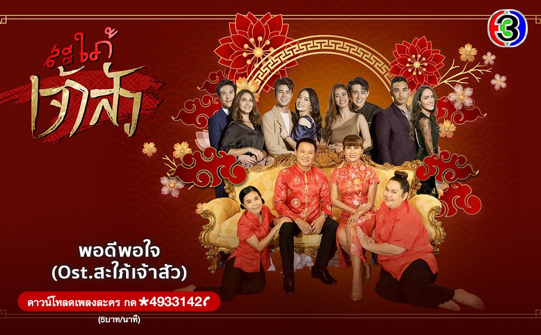 Làm Dâu Nhà Giàu Làm Dâu Nhà Giàu