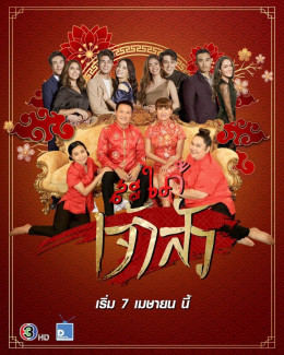 Làm Dâu Nhà Giàu