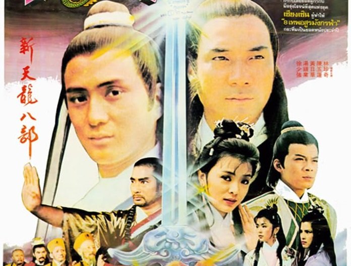 Thiên Long Bát Bộ 1982 Thiên Long Bát Bộ 1982