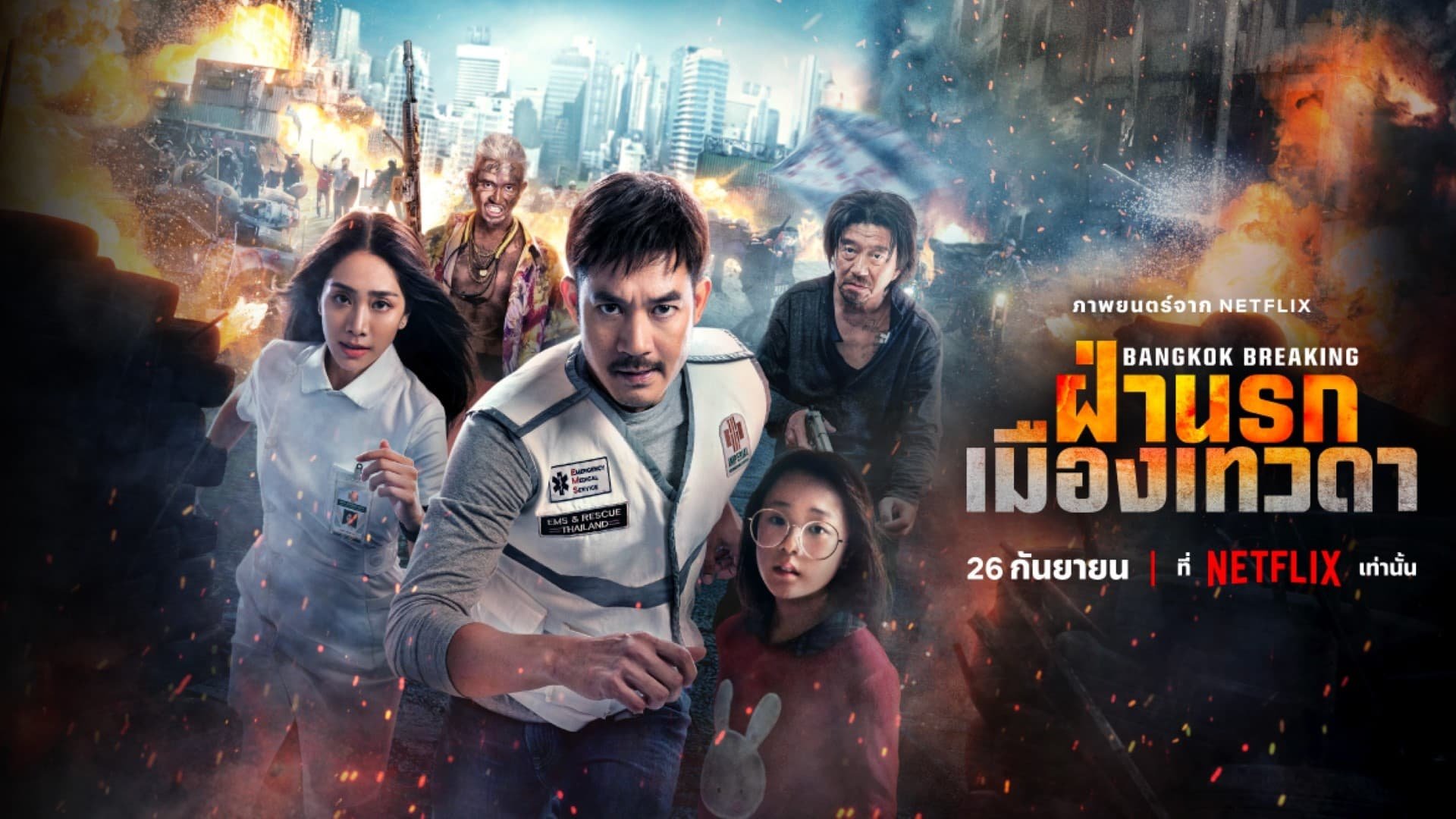 Báo Động Bangkok: Thiên Đường và Địa Ngục Báo Động Bangkok: Thiên Đường và Địa Ngục