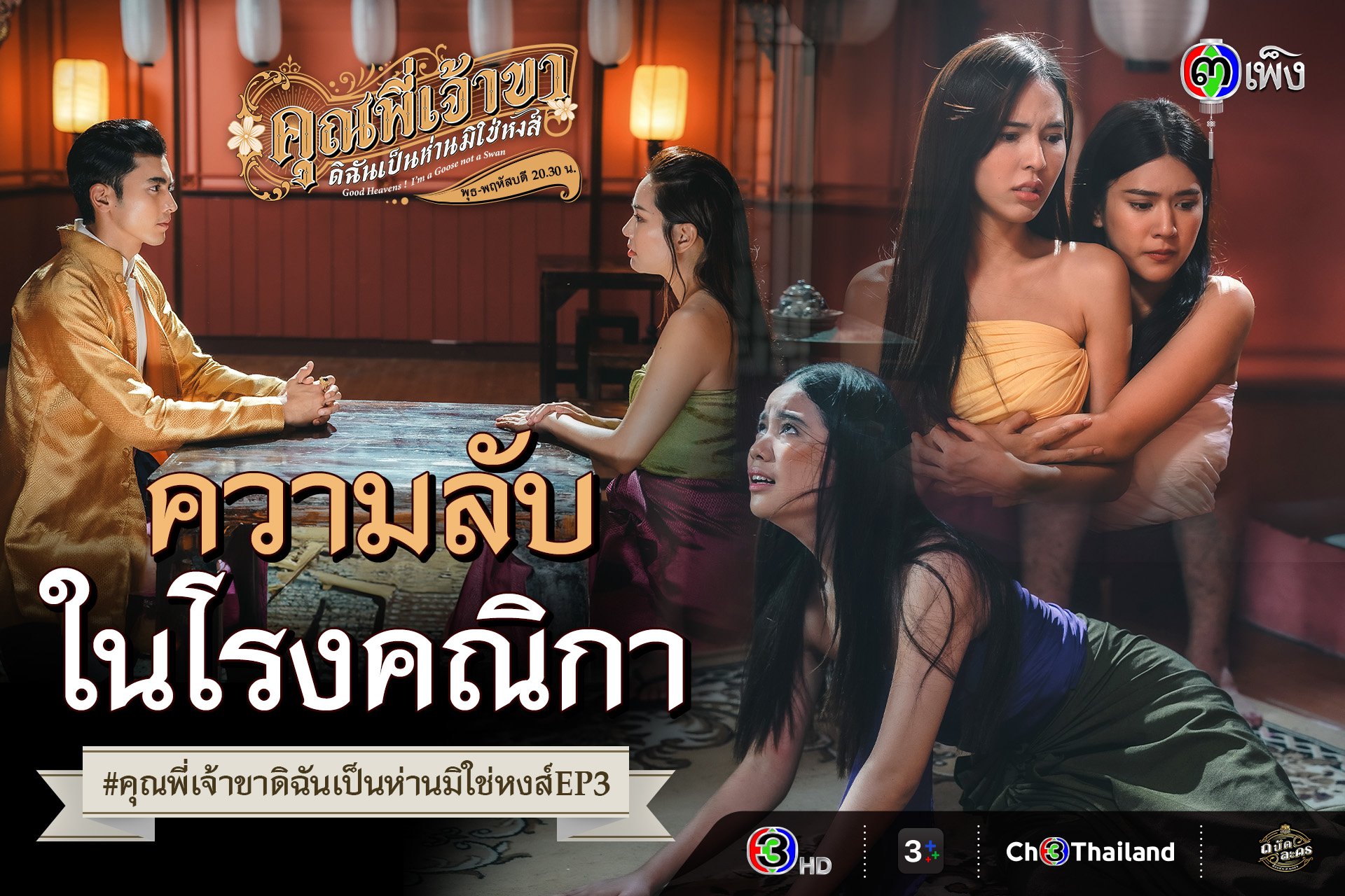 Chàng ơi! Ta Là Ngỗng Không Phải Thiên Nga Chàng ơi! Ta Là Ngỗng Không Phải Thiên Nga