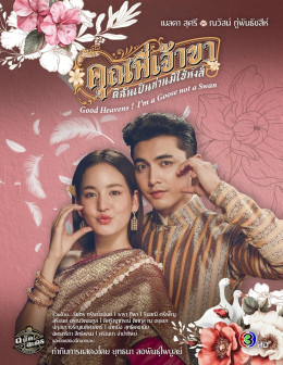 Chàng ơi! Ta Là Ngỗng Không Phải Thiên Nga