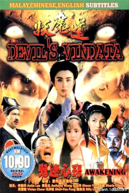 Cương Thi Ma Vương Báo Thù