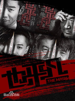 Dã Bình Phàm: Điệp Vụ Sinh Tử