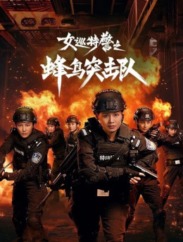 Nữ Tuần Đặc Cảnh: Đội Đột Kích Chim Ruồi