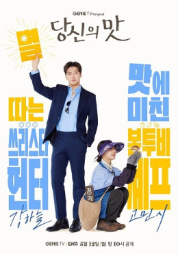 Mỹ Vị Yêu Đương