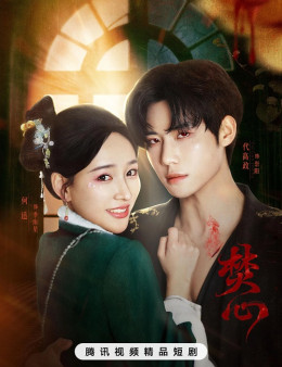 Thiêu Đốt Con Tim