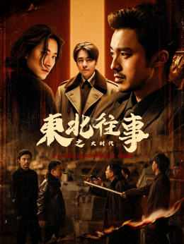 Chuyện Xưa Đông Bắc Thời Đại Lớn