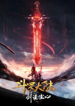 Đấu La Đại Lục Ngoại Truyện: Kiếm Đạo Trần Tâm