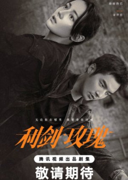 Kiếm Sắc - Hoa Hồng