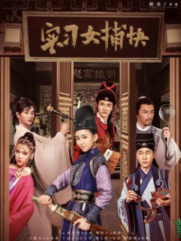 Nữ Bổ Khoái Thực Tập