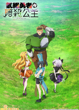 Anh Hùng Bất Tỉnh Và Công Chúa Ám Sát