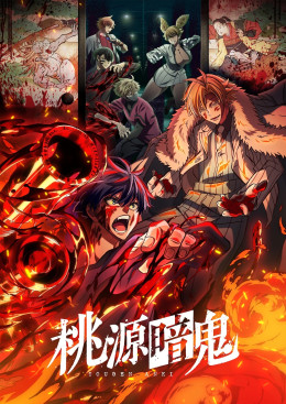 Huyết Quỷ Hỗn Chiến