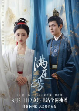 Mãn Đình Phương