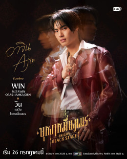 Người Đàn Ông Ma Thuật Sân Khấu Đen