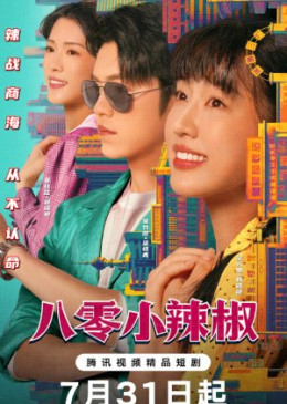 Ớt Nhỏ Thập Niên 80