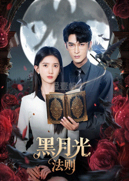 Quy Tắc Hắc Nguyệt Quang