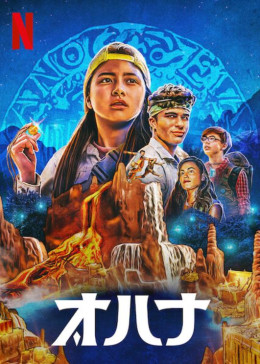 Ohana Báu Vật Quý Giá Nhất