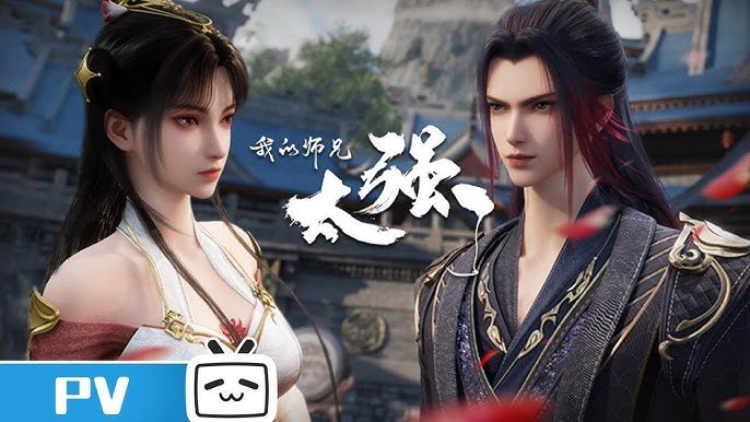 Wo De Shixiong Tai Qiang Le Wo De Shixiong Tai Qiang Le