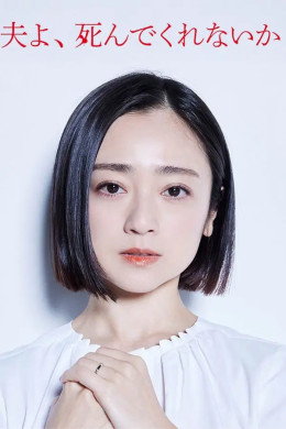 Chồng À, Làm Ơn Chết Đi