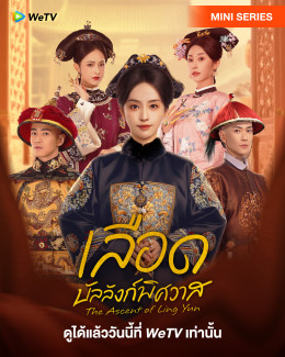 Hậu Cung Lăng Vân Truyện