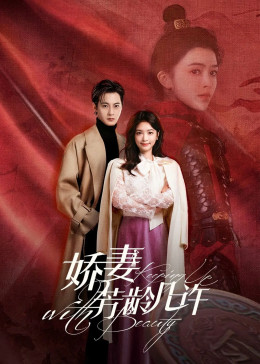 Kiều Thê Phương Niên Kỷ