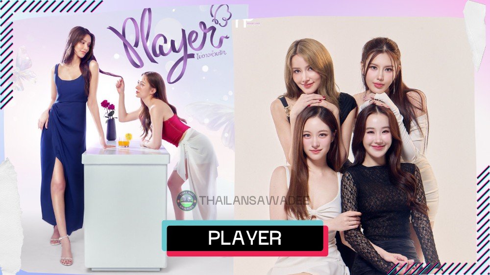 Player: Chẳng Thể Ngăn Tình Player: Chẳng Thể Ngăn Tình