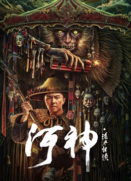 Thần Sông Thủy Quái Truyện