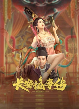 Vụ Án Thành Trường An