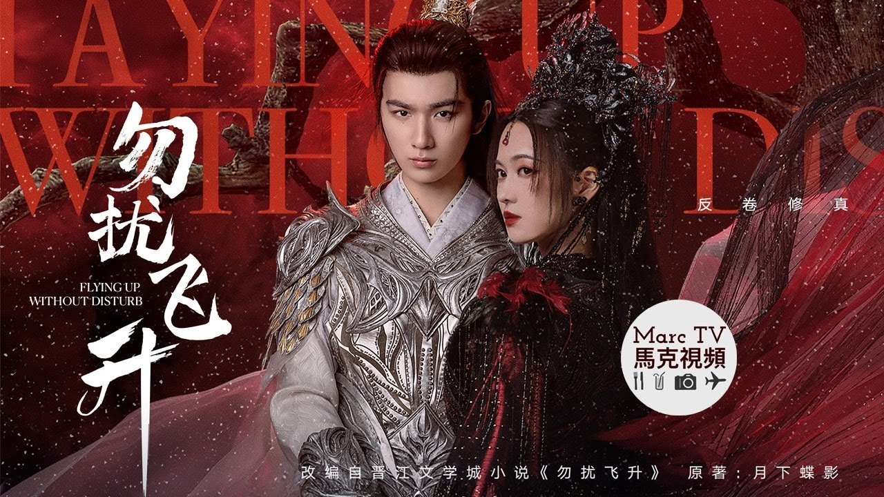 Chớ Quấy Rầy Phi Thăng Chớ Quấy Rầy Phi Thăng