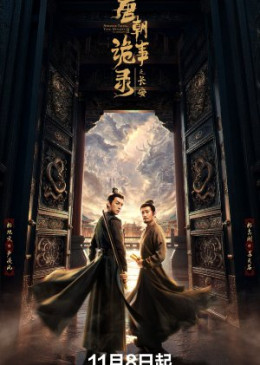 Đường Triều Quỷ Sự Lục (Phần 3)