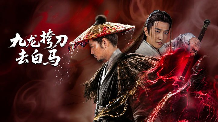 Cửu Long Mang Đao Khử Bạch Mã Cửu Long Mang Đao Khử Bạch Mã