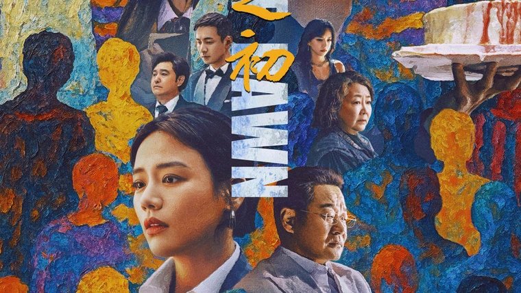 Nhân Chi Sơ Nhân Chi Sơ