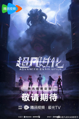 Tiến Hóa Siêu Phàm