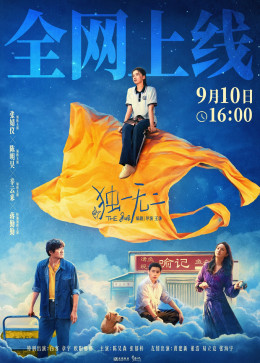 Độc Nhất Vô Nhị